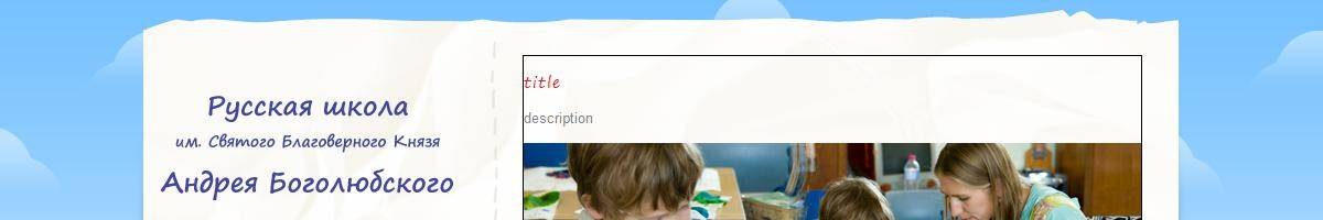 St Andrews Russian School Sydney Quakers Hill